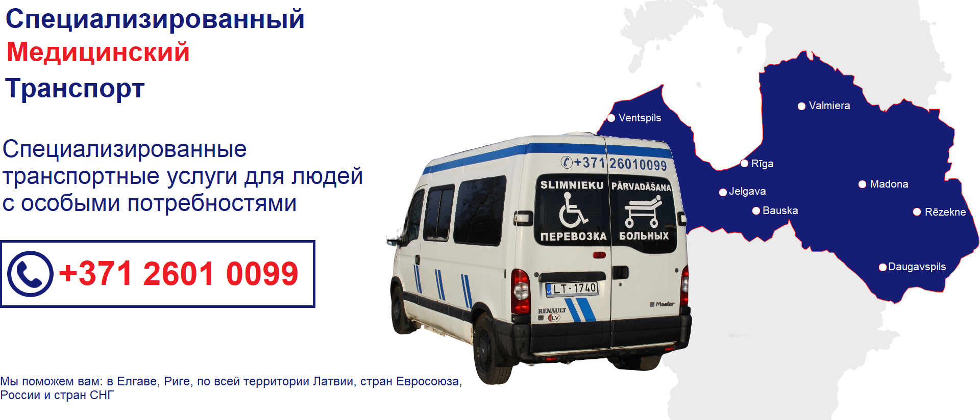 Специализированные транспортные услуги